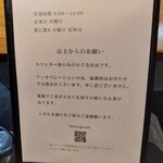 旭乃陣 - 店主からのお願い