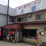 ラーメンショップ大吉 - 間口は狭いが中は広々‥