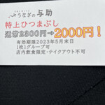 うなぎの与助 - 前回頂いたクーポン券