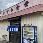 かすみ食堂 - 店舗外観別角度