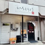 RAMEN SAKABA いろとりどり - 