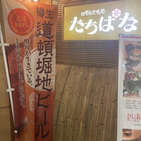 焼肉・しゃぶしゃぶ たちばな ヒルトンプラザイースト店 - 