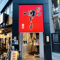 松阪牛　田じま - ◎東陽町駅の近くにある『松阪牛 田じま』。