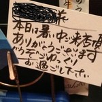 アヒル - 席にはメッセージカードが置いてありました