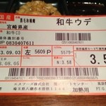和牛焼肉 匠家 - 個体識別番号を調べたところ、6歳8ヶ月の経産牛でした