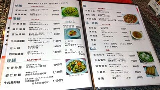 中国料理 凰華 - メニュー