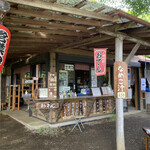 奥高尾 細田屋 - 