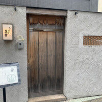 天ぷら 大坂屋 草哲 - 