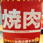 Yakiniku No Watami - 