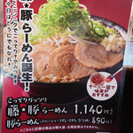 藤一番 - 藤★豚ラーメン