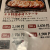 ステーキハウス 88 国際通り店