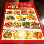 中華料理 川菜 - 