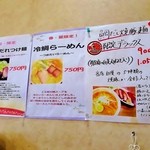 らあめん厨房 どる屋 - 夏のメニュー（2018.08)