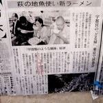 らあめん厨房 どる屋 - 新聞の紹介記事(2013.08)