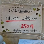 らあめん厨房 どる屋 - さくら市「あさの豚」のほっぺたご飯（小）