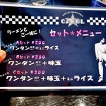 ラーメンキャロル - セット★メニュー登場！