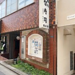 Tomo zushi - 