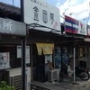 金田家 本店