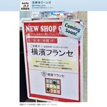 横浜フランセ アトレ吉祥寺店