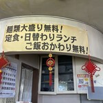 中国料理 林商 - まじか！