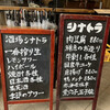 酒場  シナトラ 自由が丘店