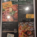 Dining ROMO - メニュー