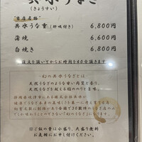 うなぎ 目白ぞろ芽 - 