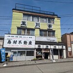 玉川亭 - 