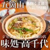 味処 高千代