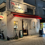 94やきFactory - 