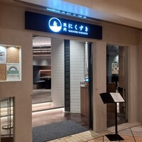 にくずき - 