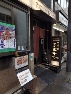 Teppanyaki Touyou - 