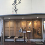 Atsuatsu Tempura Toranosuke - 
