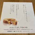 ねんりん家 大丸東京店 - 