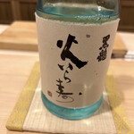 銀座 きた川 - 黒龍　純米大吟醸、火いら喜