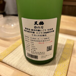 銀座 きた川 - 天秘　春の月　微発泡　純米吟醸にごり生酒