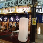 Taishuu Sakaba Tabachan - 商店街のど真ん中、ふらっと入りやすそうな店構え