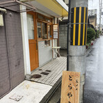 どらやき 亥ノメ - 