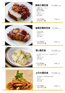 福全徳 香港名菜 - 自慢の焼物や鶏肉の定食