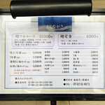 うなぎの豊川 - 表のメニュー