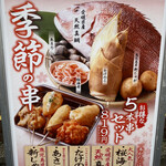 Kushikatsu To Osake Dengana - 