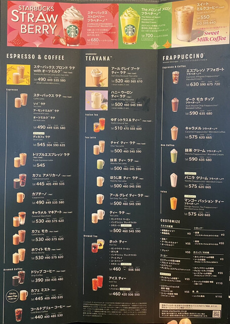 メニュー写真 : スターバックスコーヒー 豊橋曙店 (STARBUCKS COFFEE) - 南栄/カフェ | 食べログ
