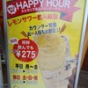 Yakiniku Horumon Takeda - レサワ飲み放題60分がハッピーアワーで303円♪