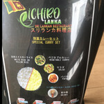 ICHIRO LANKA - 特製カレーセット　byまみこまみこ