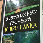 ICHIRO LANKA - イチローランカ　byまみこまみこ