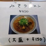 麺屋 よしの - 