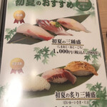 Tsukiji Sushikou - 期間限定のページ　炙りメニューなんかもあります