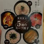 餃子部 - 