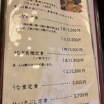 炭焼き うなぎ 喜多川 - 