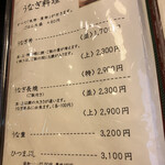 炭焼き うなぎ 喜多川 - メニュー✨